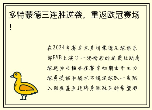 多特蒙德三连胜逆袭，重返欧冠赛场！