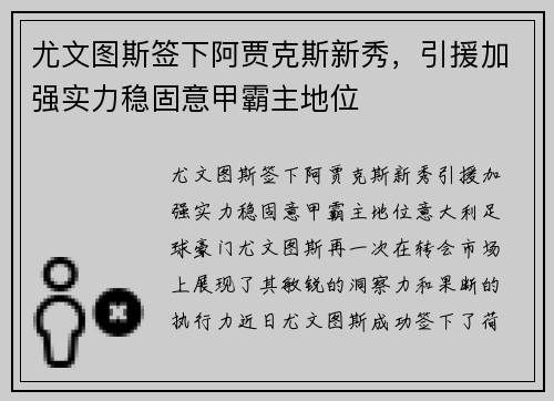 尤文图斯签下阿贾克斯新秀，引援加强实力稳固意甲霸主地位