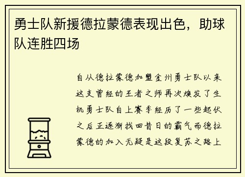 勇士队新援德拉蒙德表现出色，助球队连胜四场