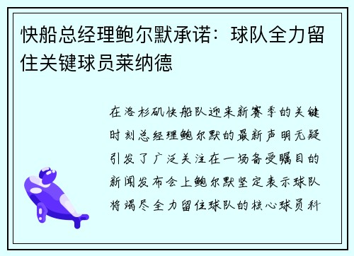 快船总经理鲍尔默承诺：球队全力留住关键球员莱纳德