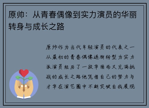 原帅：从青春偶像到实力演员的华丽转身与成长之路