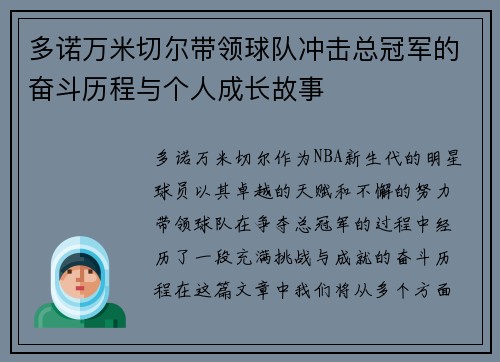 多诺万米切尔带领球队冲击总冠军的奋斗历程与个人成长故事
